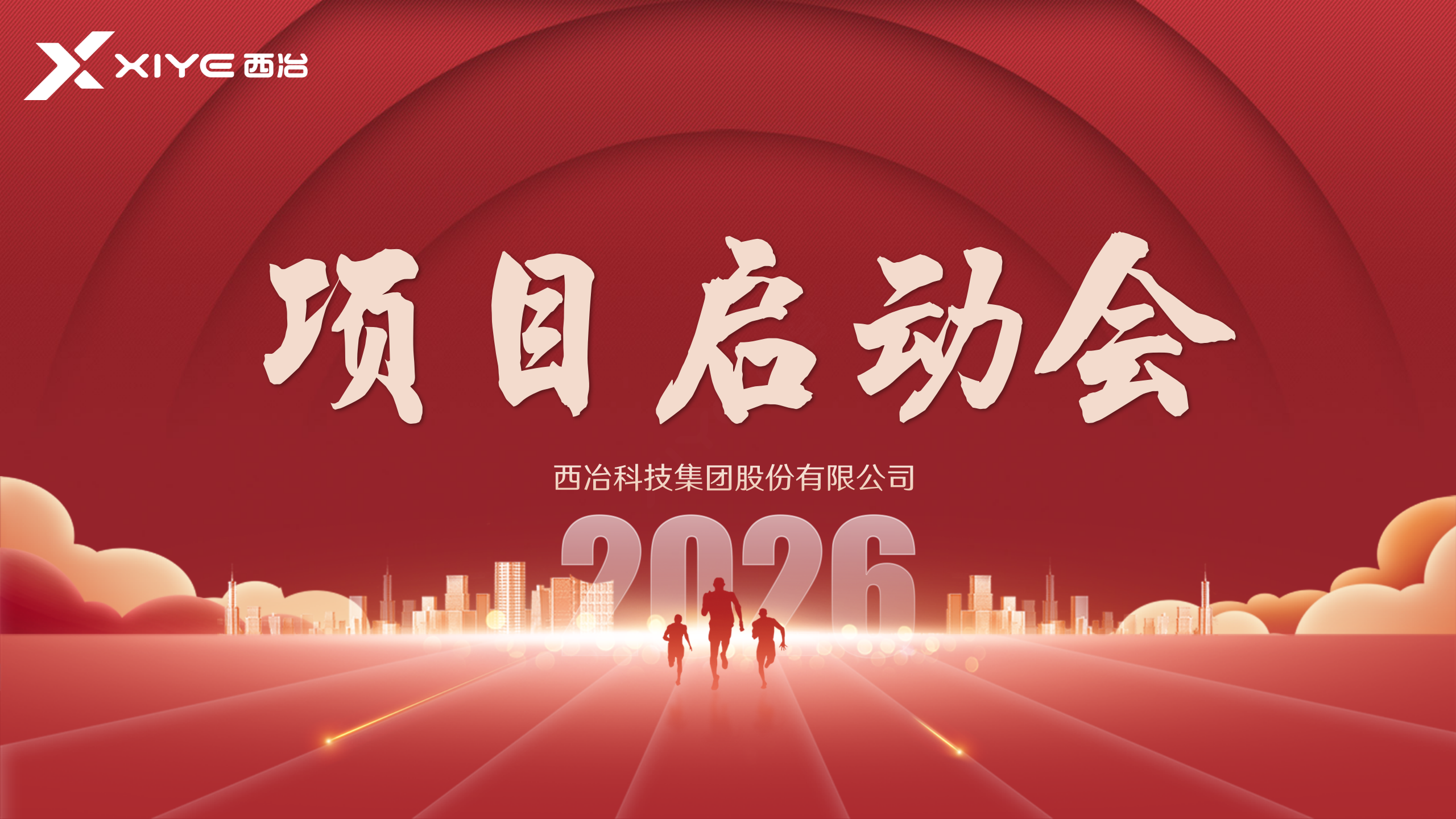 项目启动会_01(1)